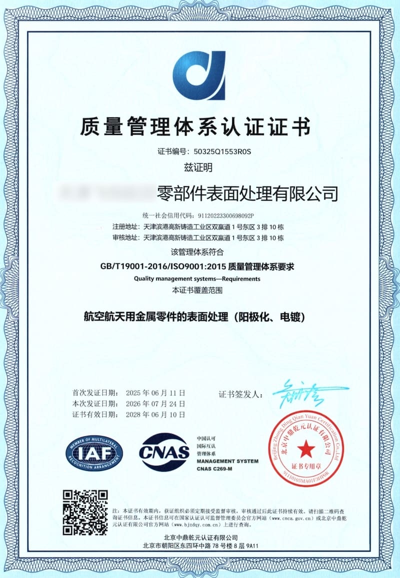 质量管理体系认证证书